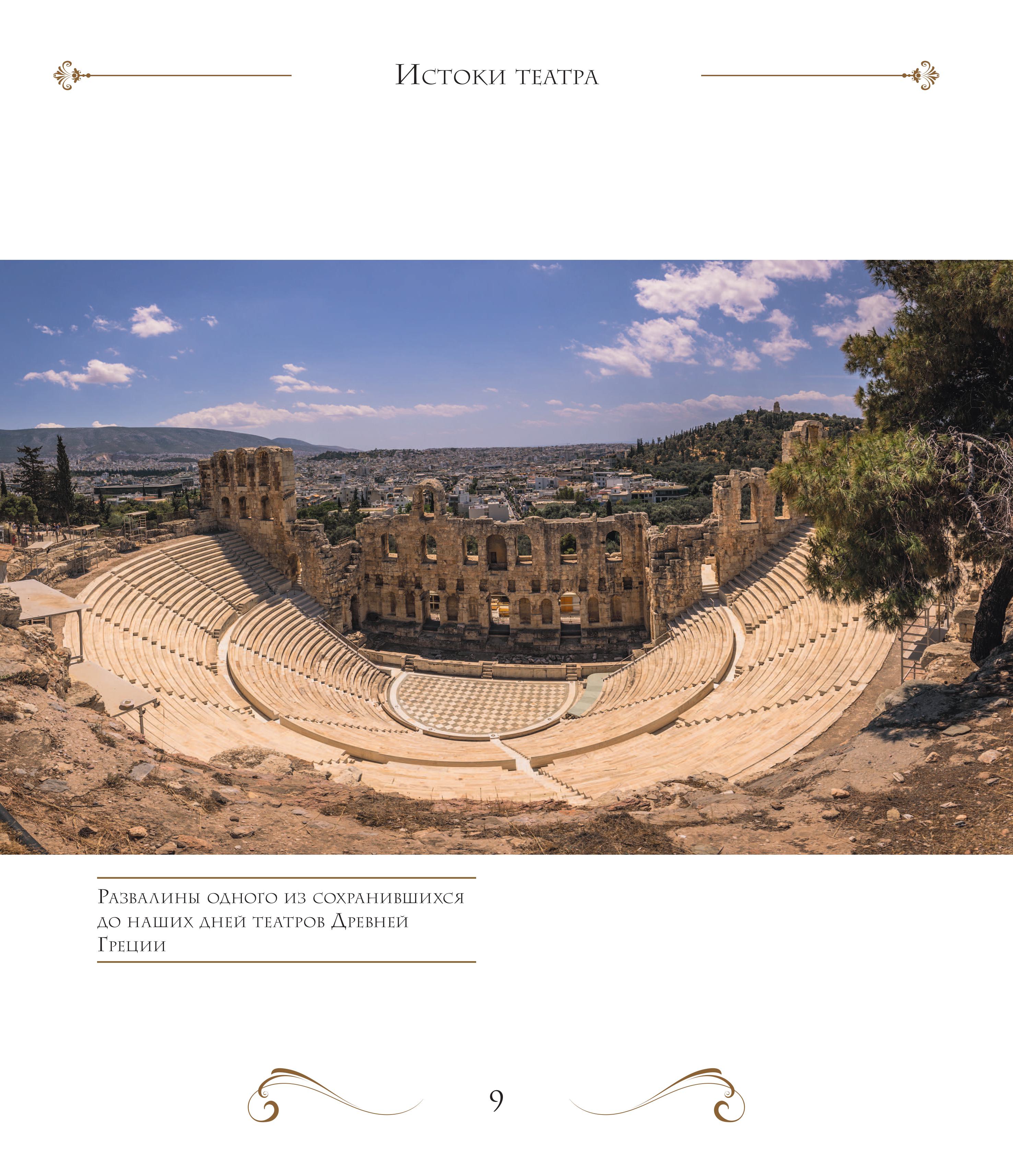 Книга Эксмо Большой театр. 250 лет большой истории - фото 8