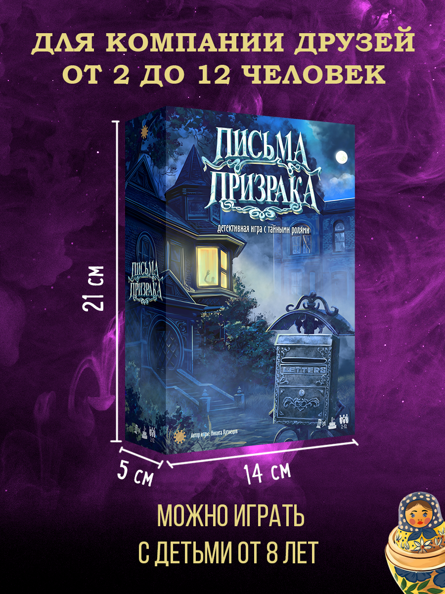 Настольная игра Экономикус Письма призрака - фото 2