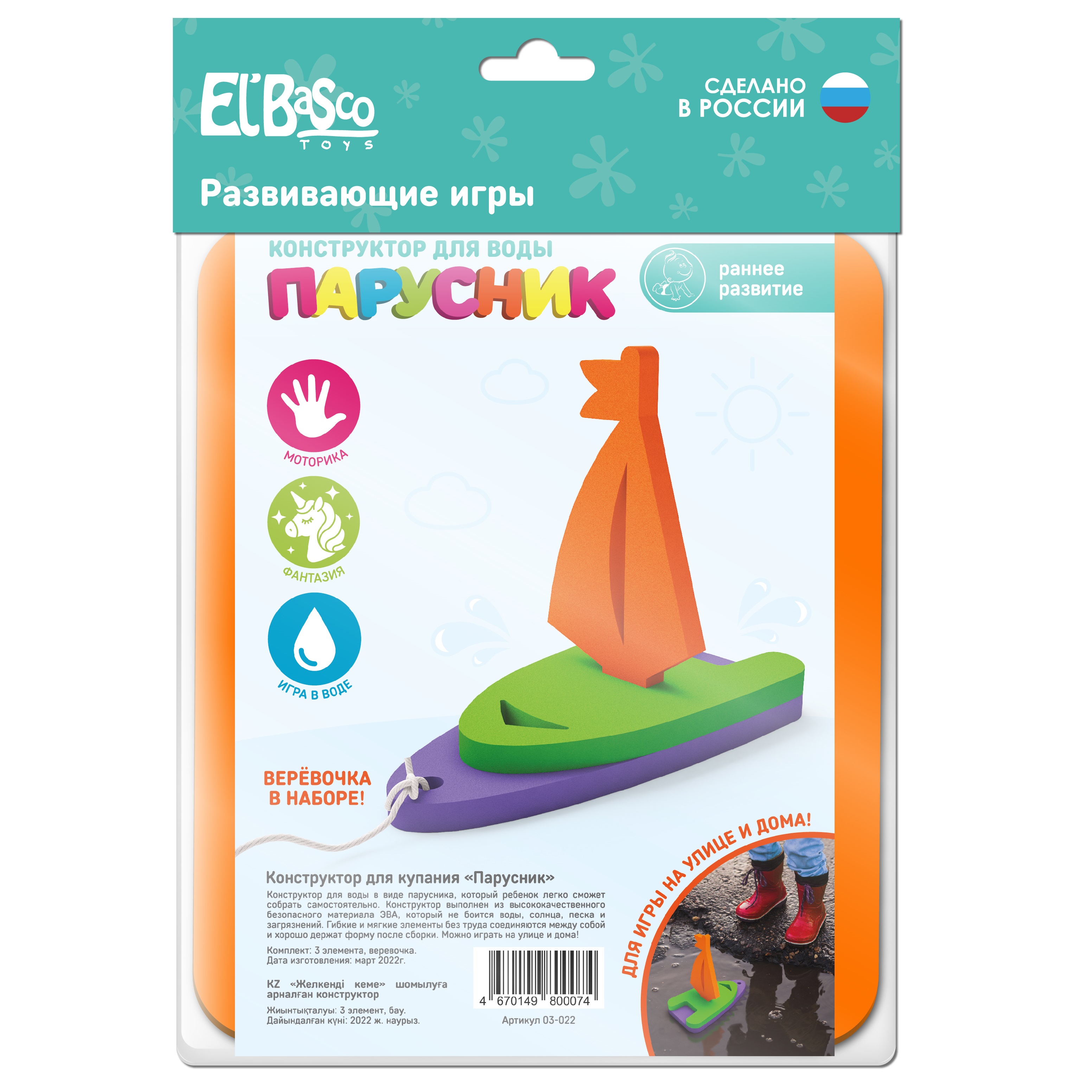 Игрушка ElBascoToys Парусник - фото 2