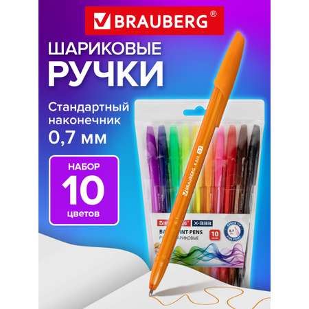 Ручка шариковая Brauberg 10 шт.