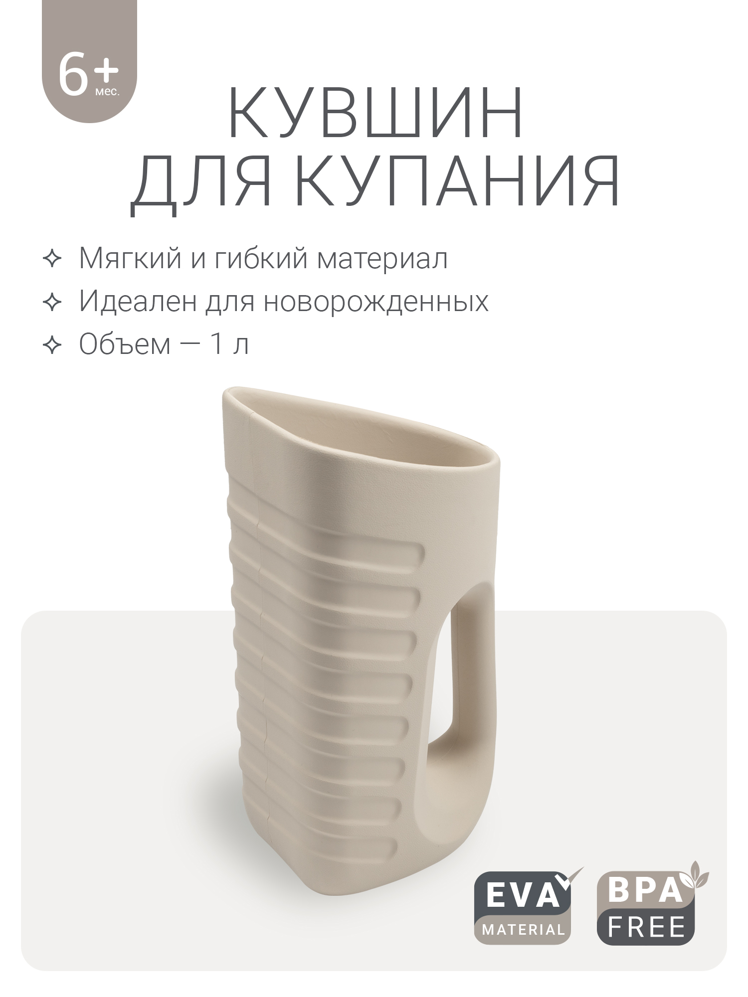 Кувшин для купания edda Лён - фото 1