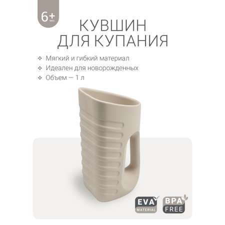 Кувшин для купания edda Лён