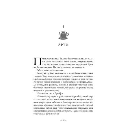 Книга Эксмо Чайная буря (Кровь и чай #1)