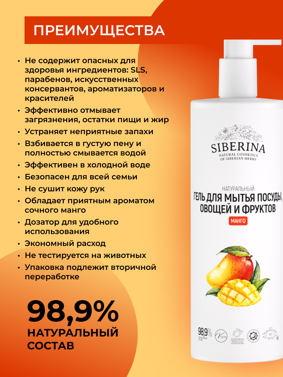 Средство для мытья посуды Siberina натуральный «Манго» 400 мл - фото 3