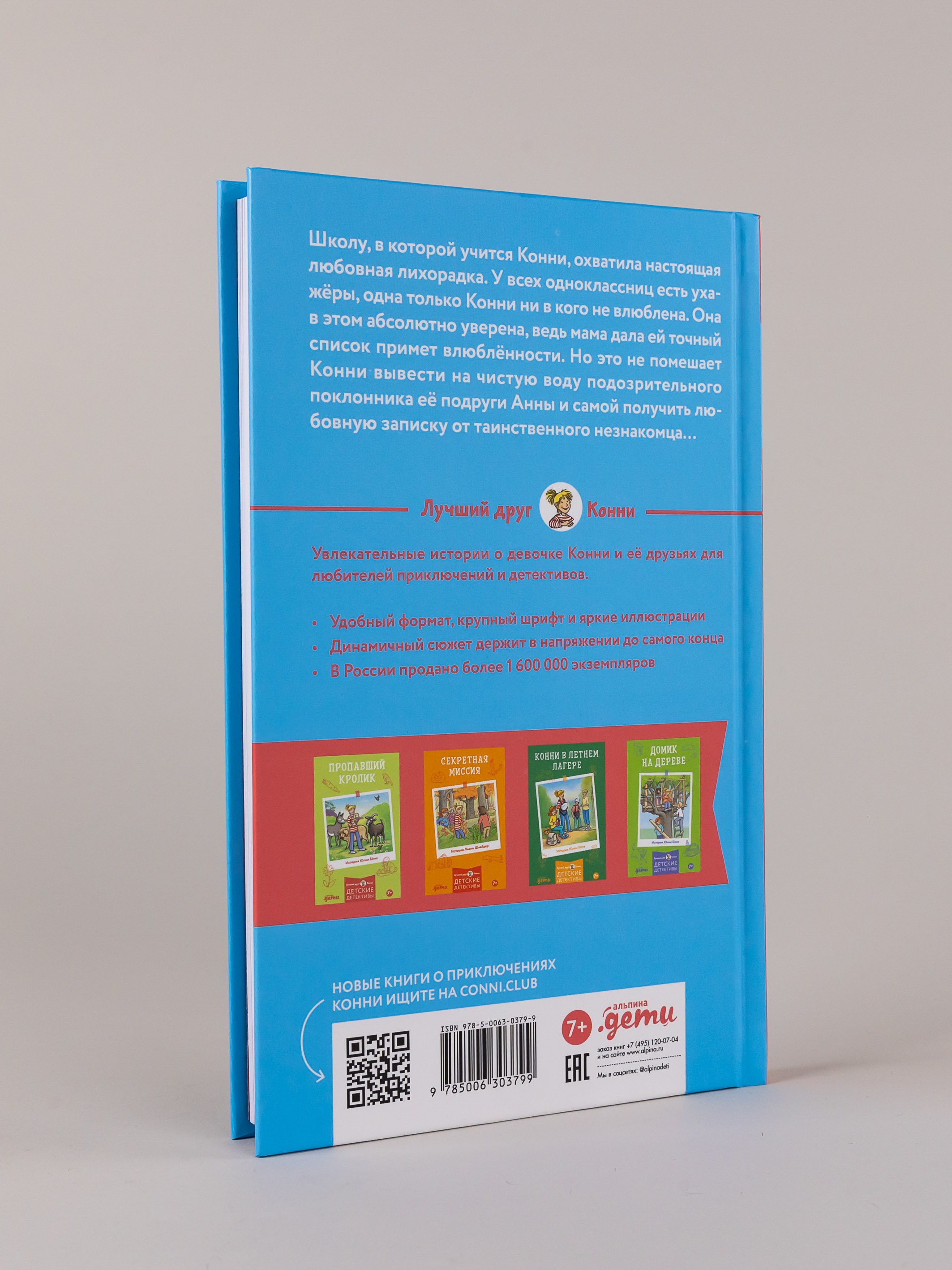 Книга Альпина. Дети Конни и любовная записка - фото 2