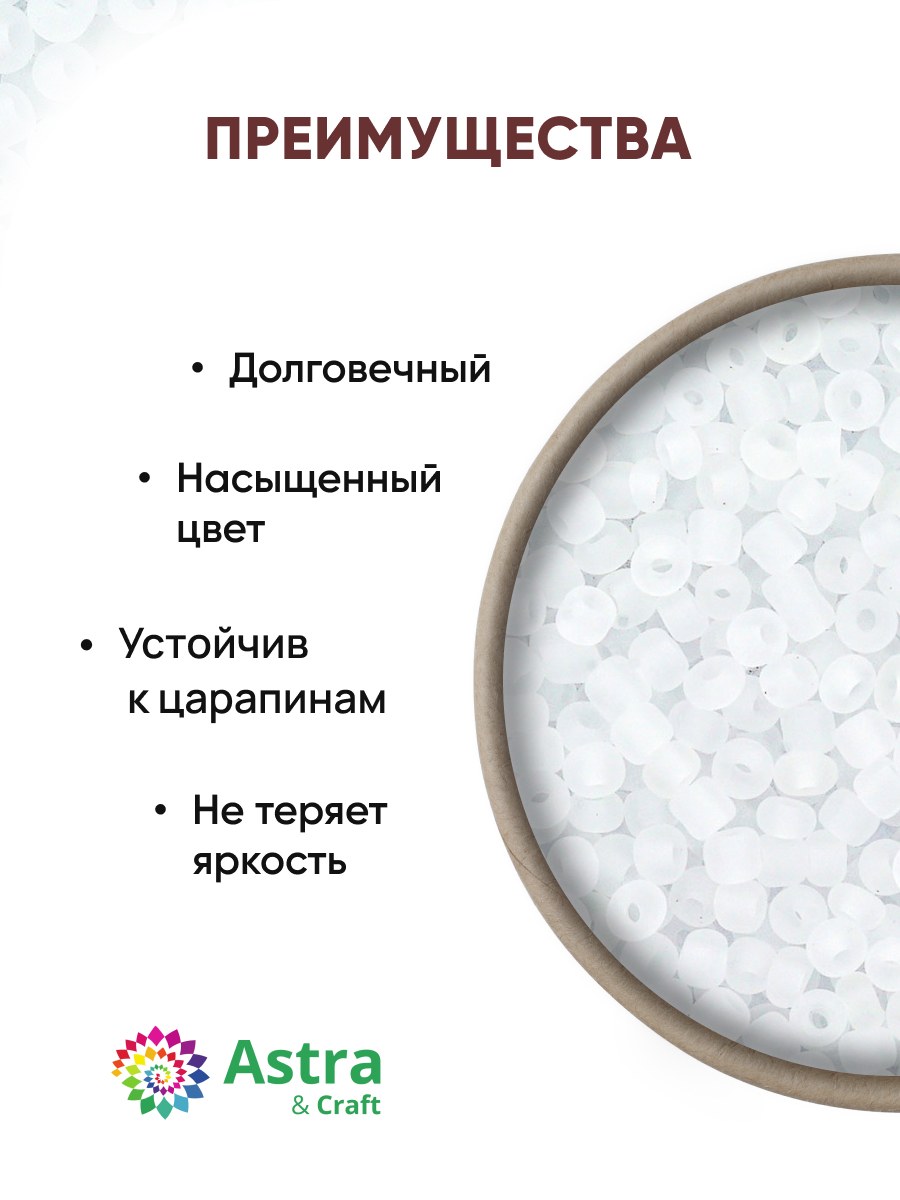 Набор для творчества Astra Craft бисер для плетения 11/0 20 г - фото 2