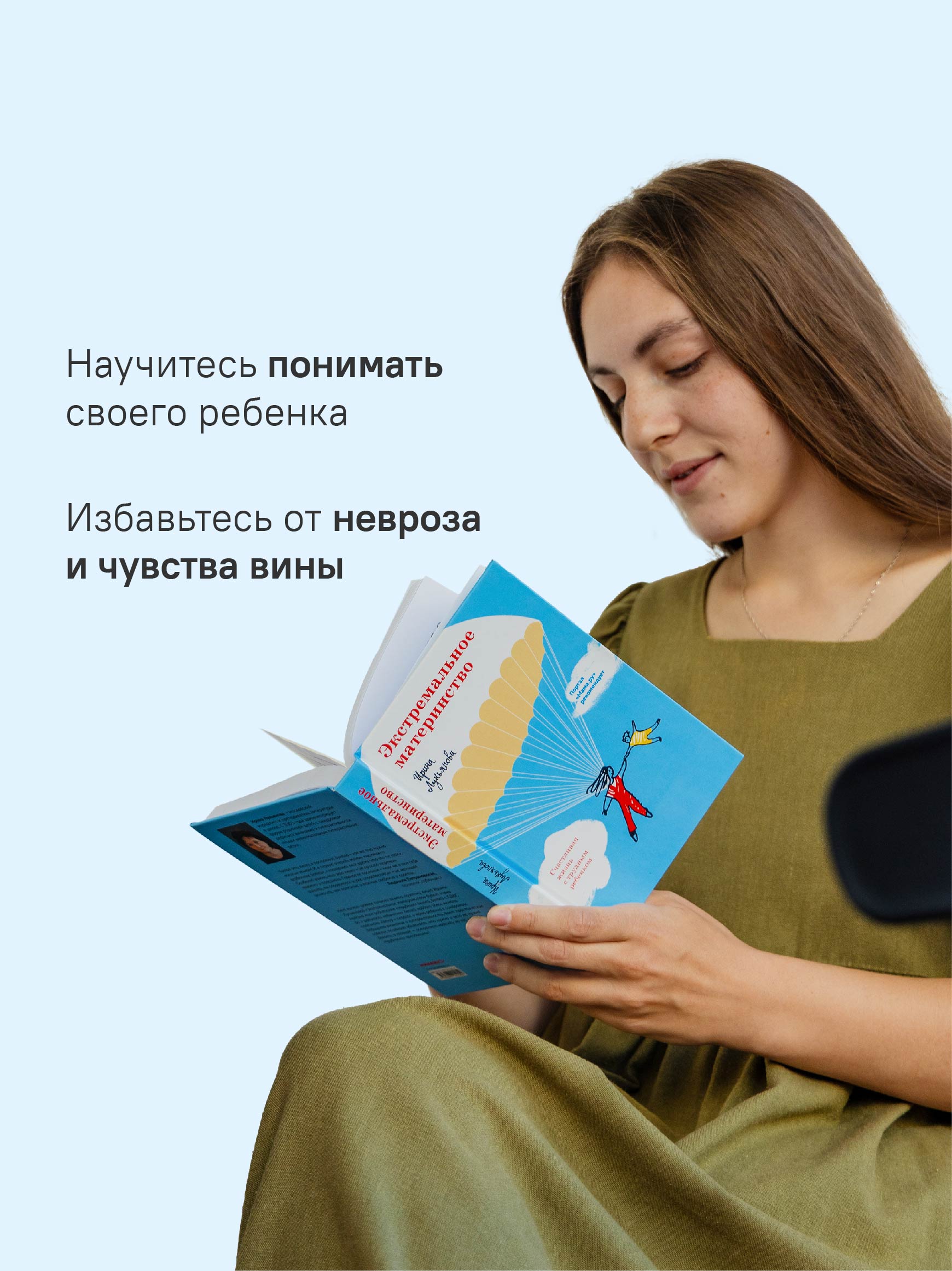 Экстремальное материнство Никея Психология для родителей - фото 4