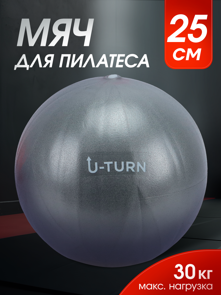 Фитбол U-TURN Серый 25см - фото 1