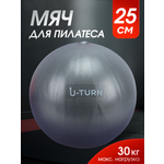 Фитбол U-TURN Серый 25см