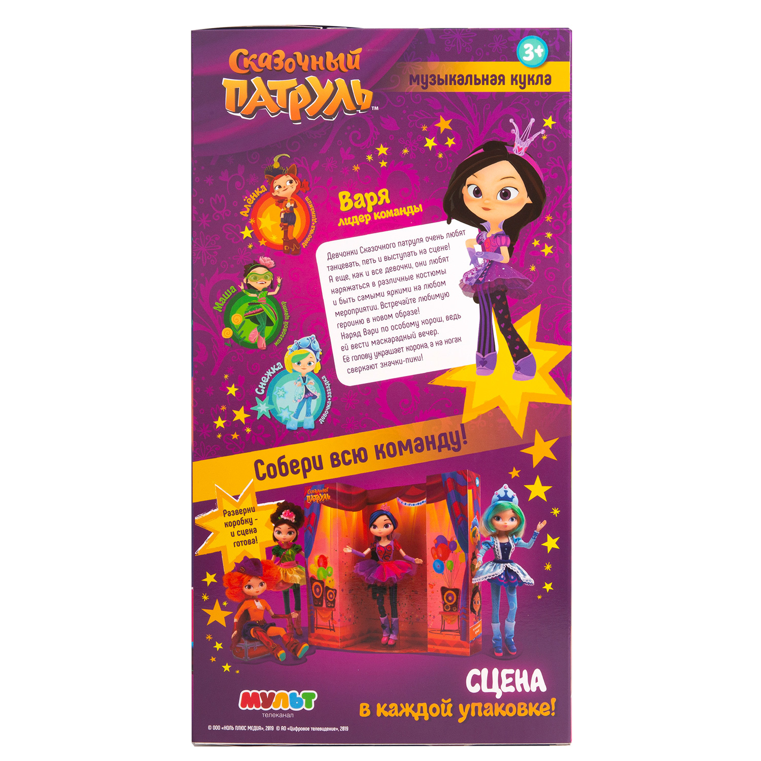 Кукла модельная Сказочный патруль Маскарад Варя 4428-2 - фото 5