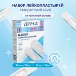Пластырь АРМА набор «Стандартный Light»