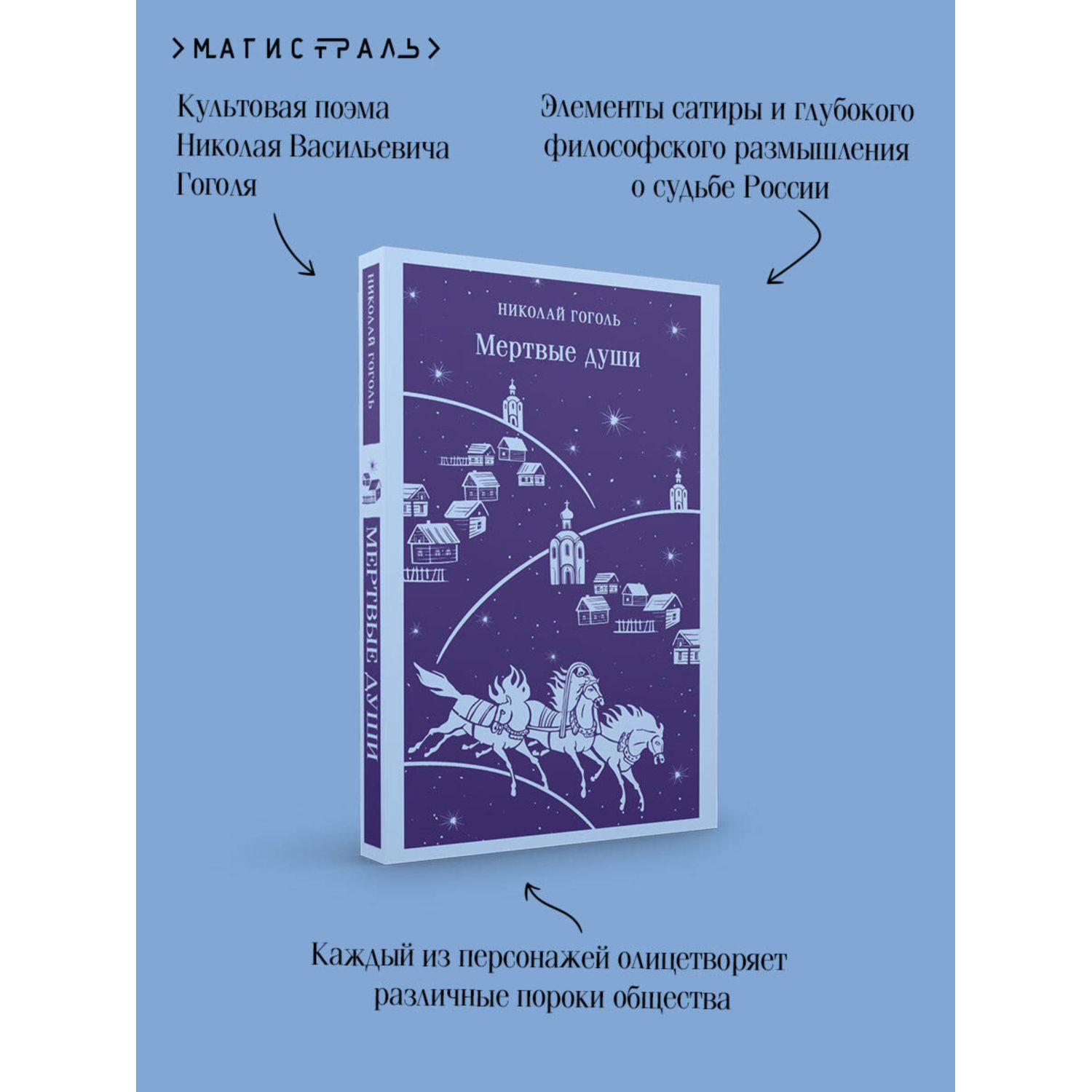Книга Эксмо Мертвые души - фото 2