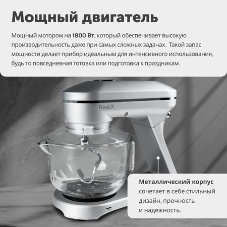 Планетарный миксер RageX R004-900