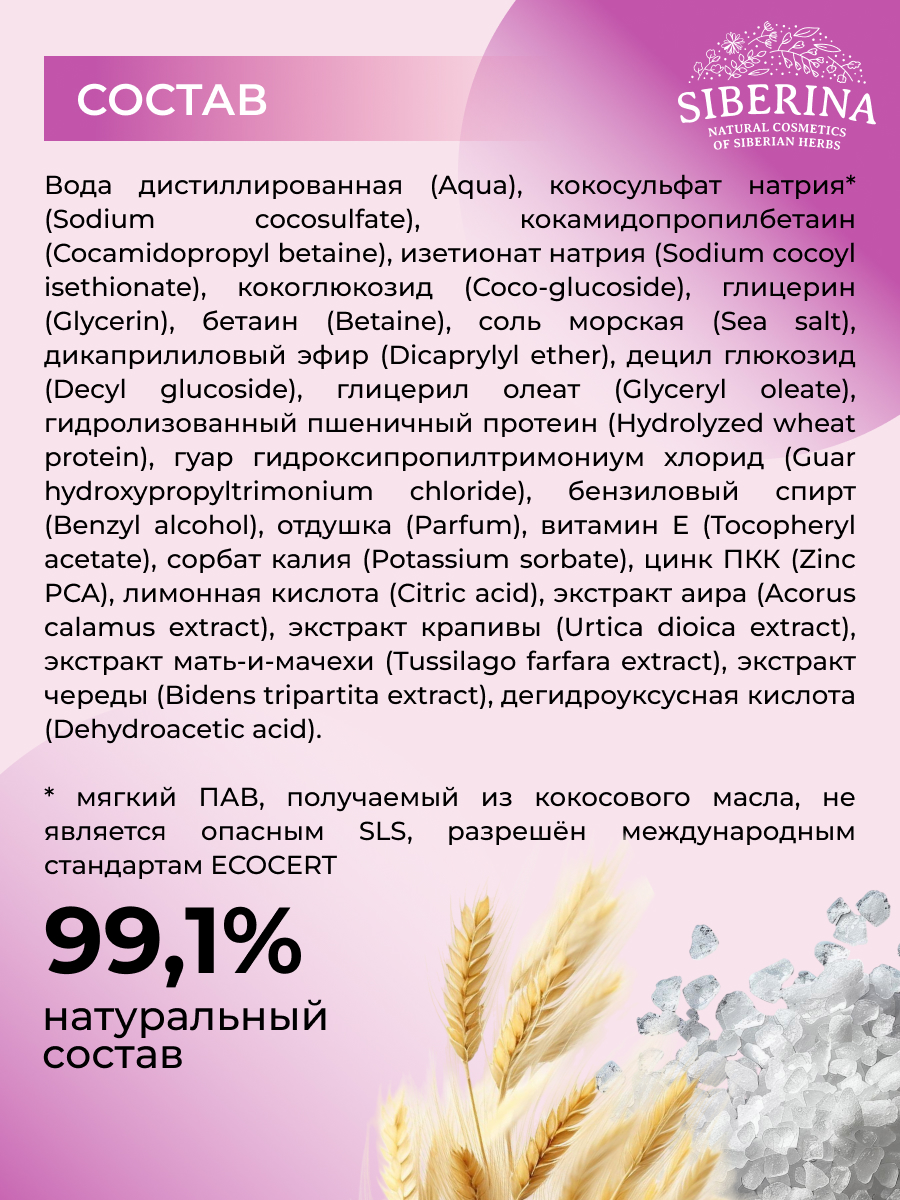 Шампунь Siberina профилактика перхоти 400 мл - фото 7