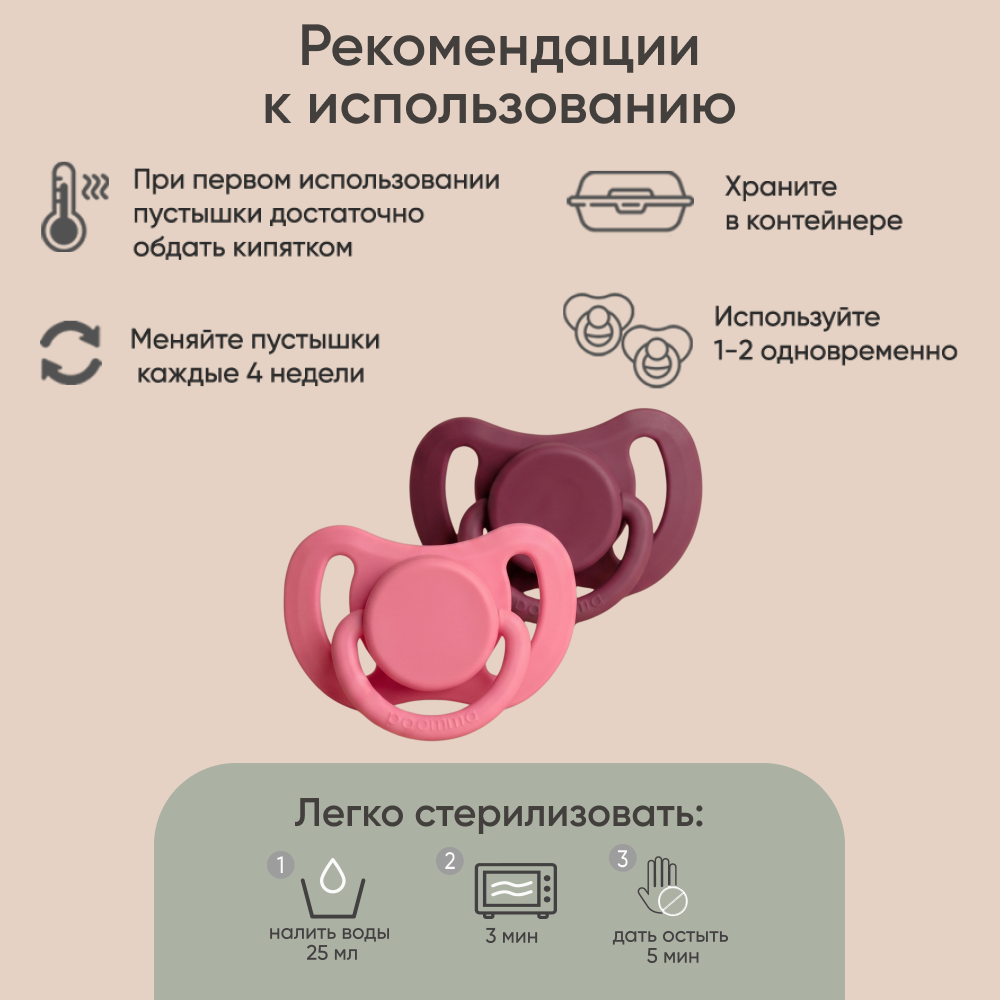 Пустышка Paomma силикон 2 шт. - фото 7