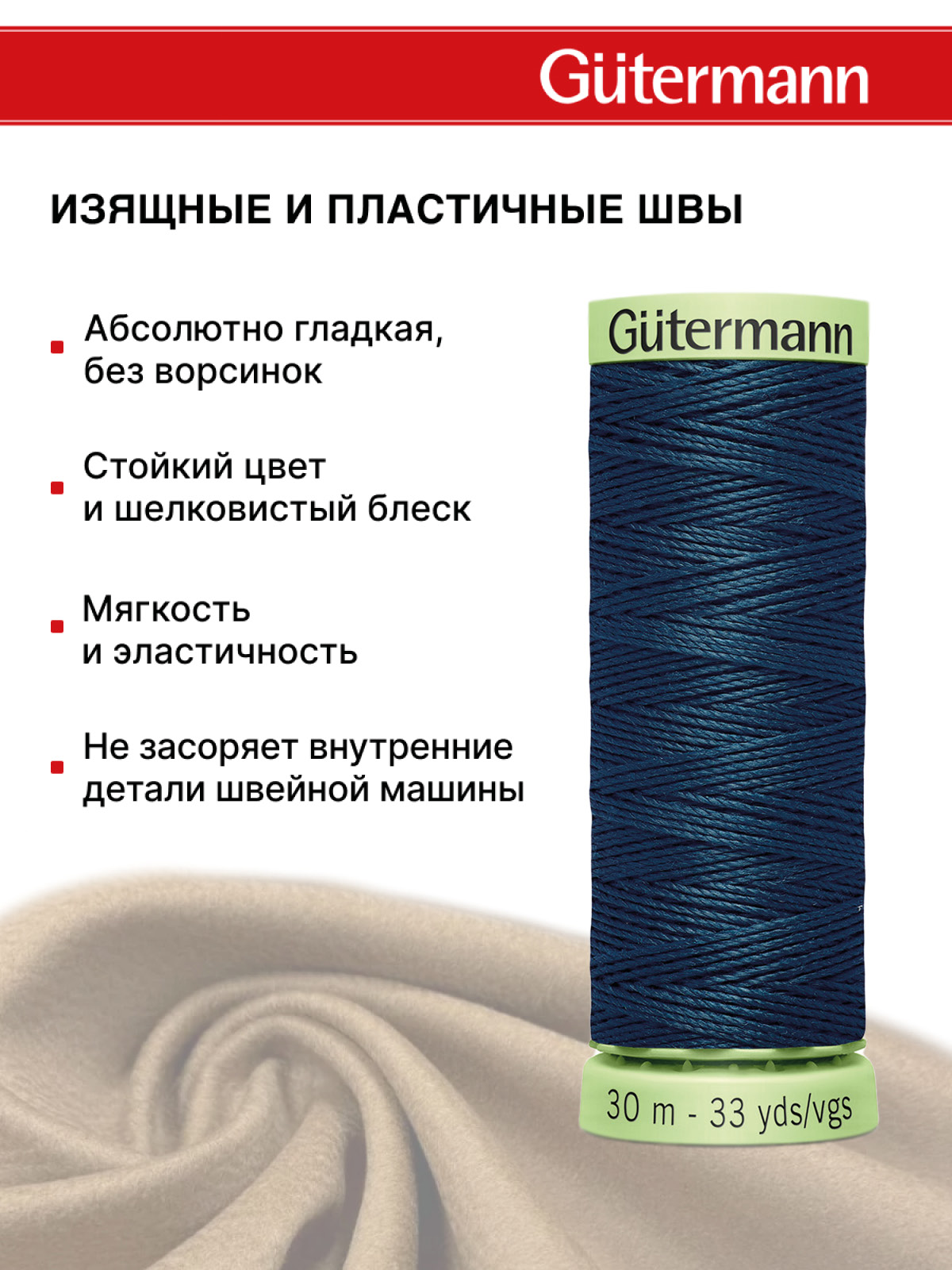 Нитки для шитья и отстрочки Top Stitch Guttermann 30/30м цвет 764 - фото 4