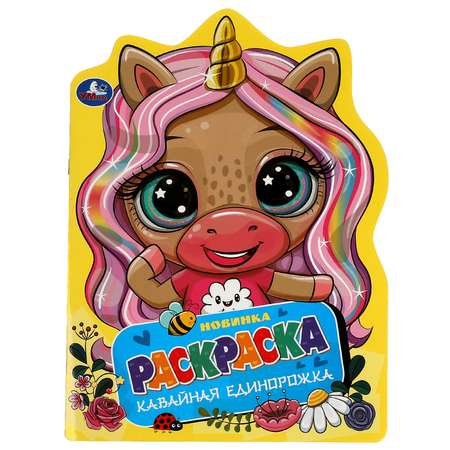 Раскраска Кавайная единорожка