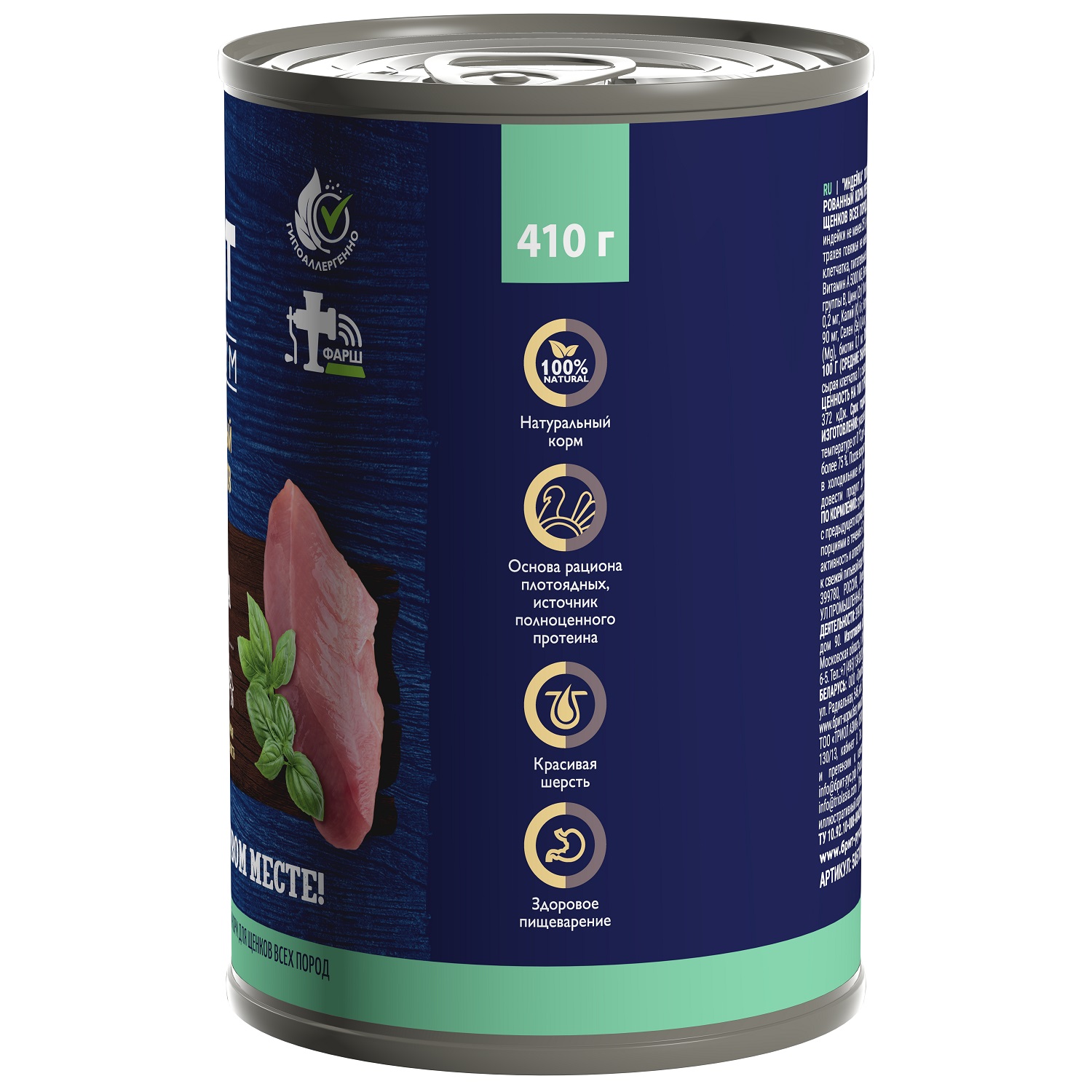 Корм для щенков Brit Premium для всех пород с индейкой консервированный 410г - фото 3