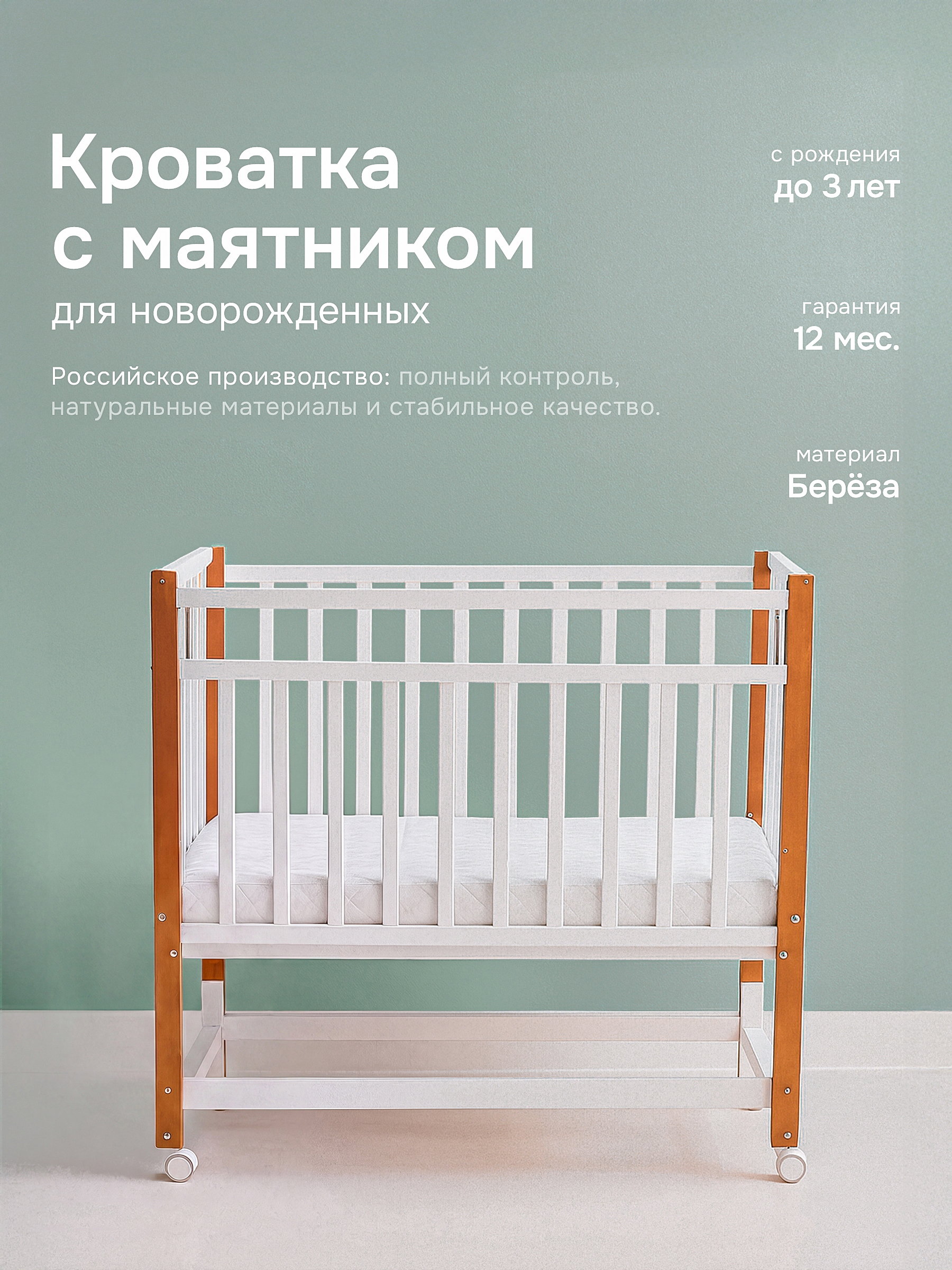 Детская кроватка Крошки Ни-Ки классическая, продольный маятник (белый, бук) - фото 1