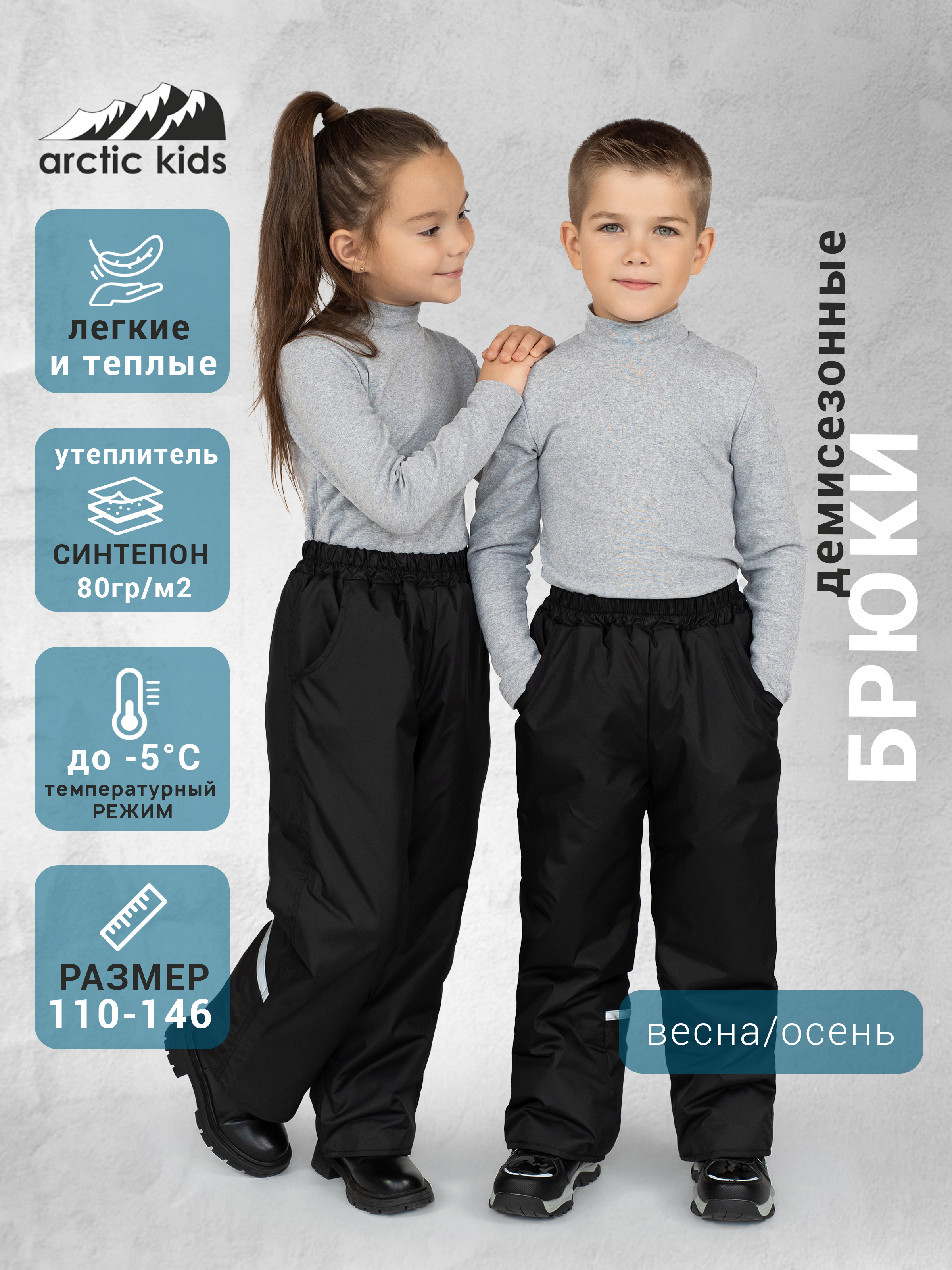 Брюки Arctic kids 10-003/1 черный - фото 2