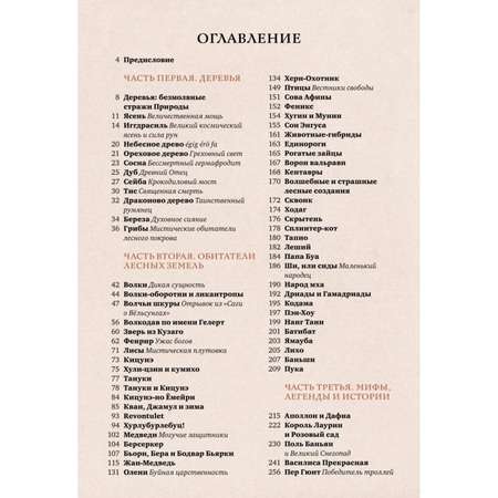 Книга МИФ Волшебные и страшные мифы леса От феникса до Иггдрасиля