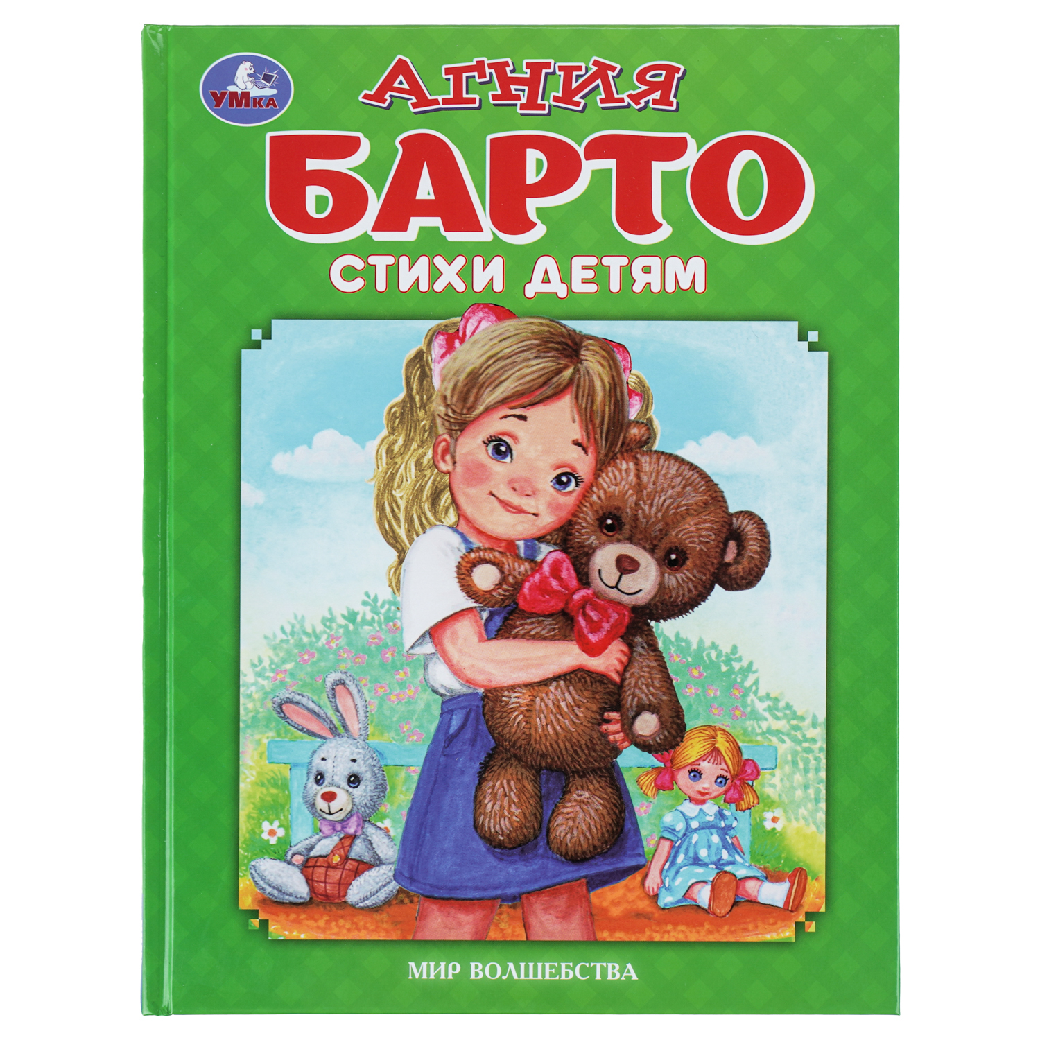Книга УМка Мир волшебства Стихи детям Барто - фото 1