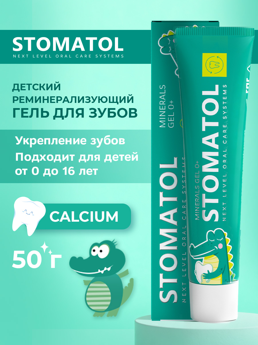 Зубной гель STOMATOL без фтора 50 г - фото 1