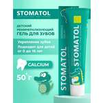 Зубной гель STOMATOL без фтора 50 г