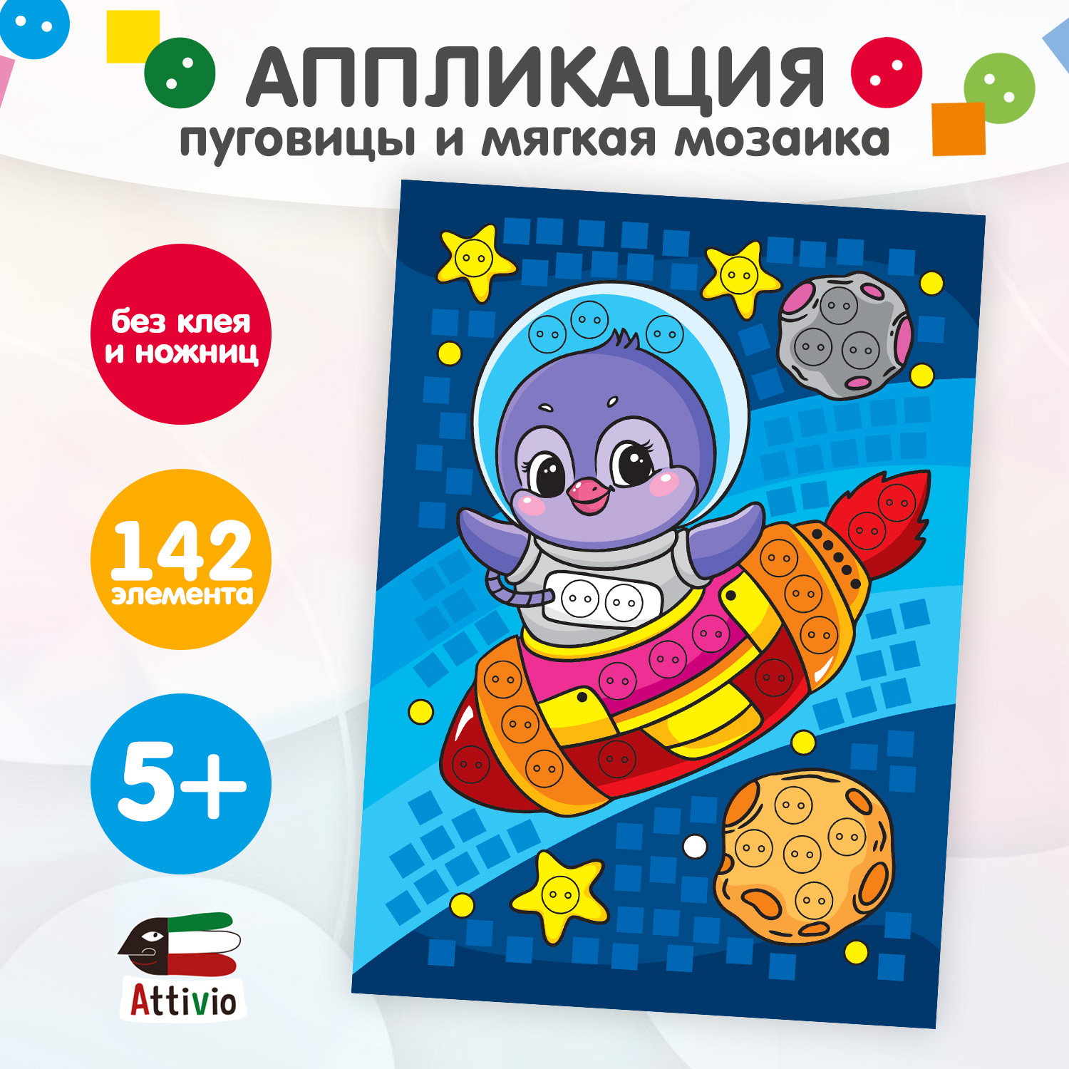Набор для творчества Attivio аппликация в ассортименте - фото 3