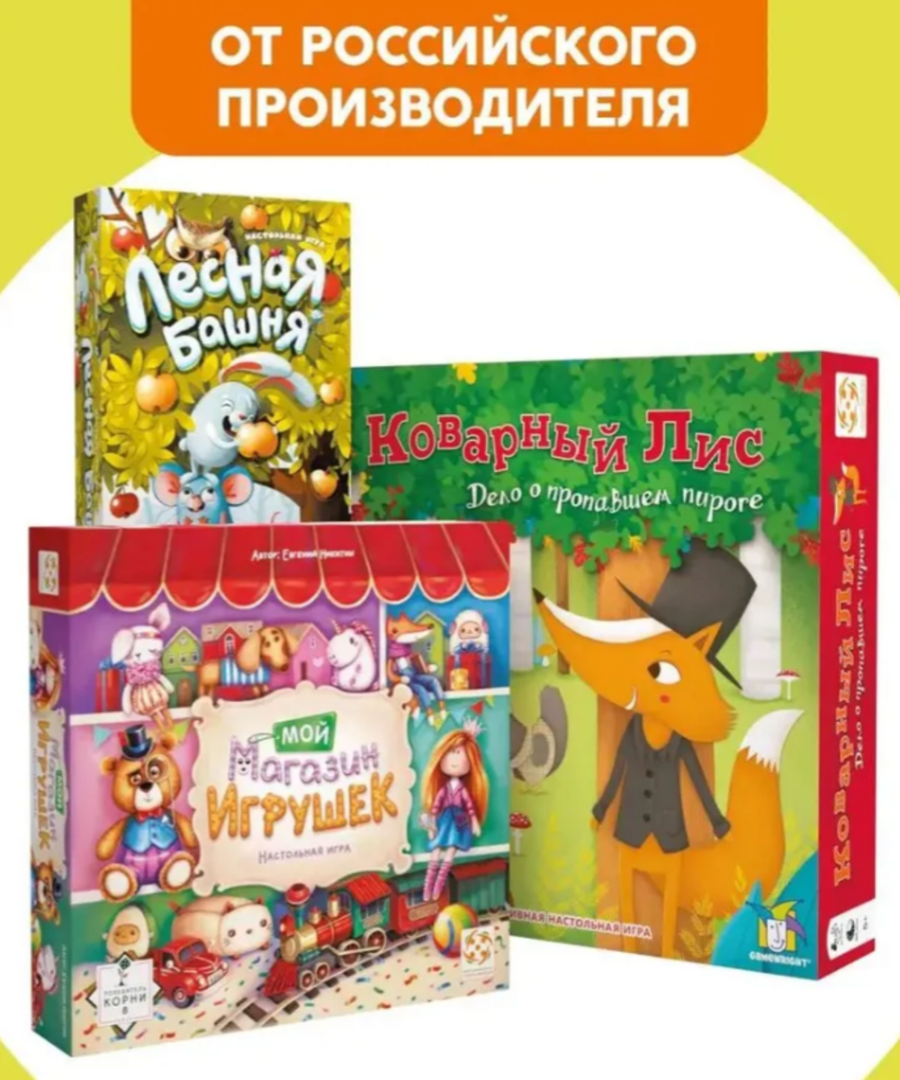 Настольная игра Стиль жизни Коварный лис+ ММИ+лесная башня - фото 1