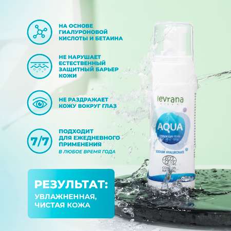 Пена levrana 150 мл
