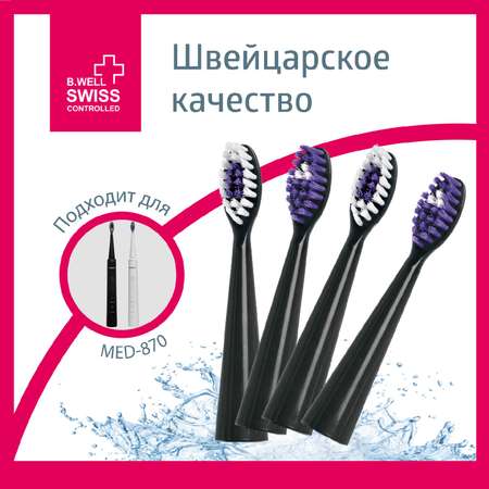 Насадка B.Well