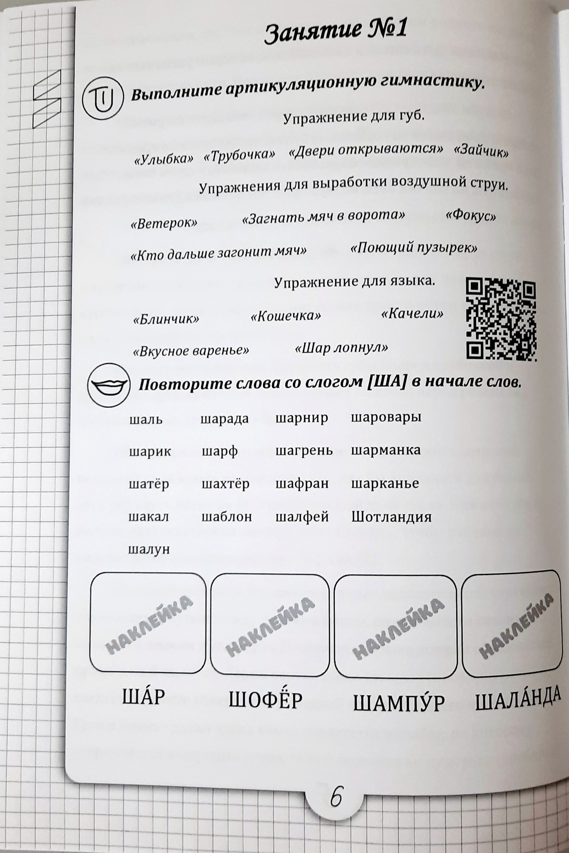 Логопедическая тетрадь Красота речи Звук Ш - фото 2