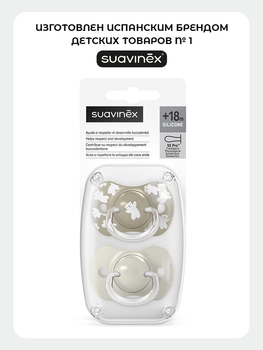 Пустышка Suavinex силикон ортодонтическая от 18 мес. 2 шт. - фото 5