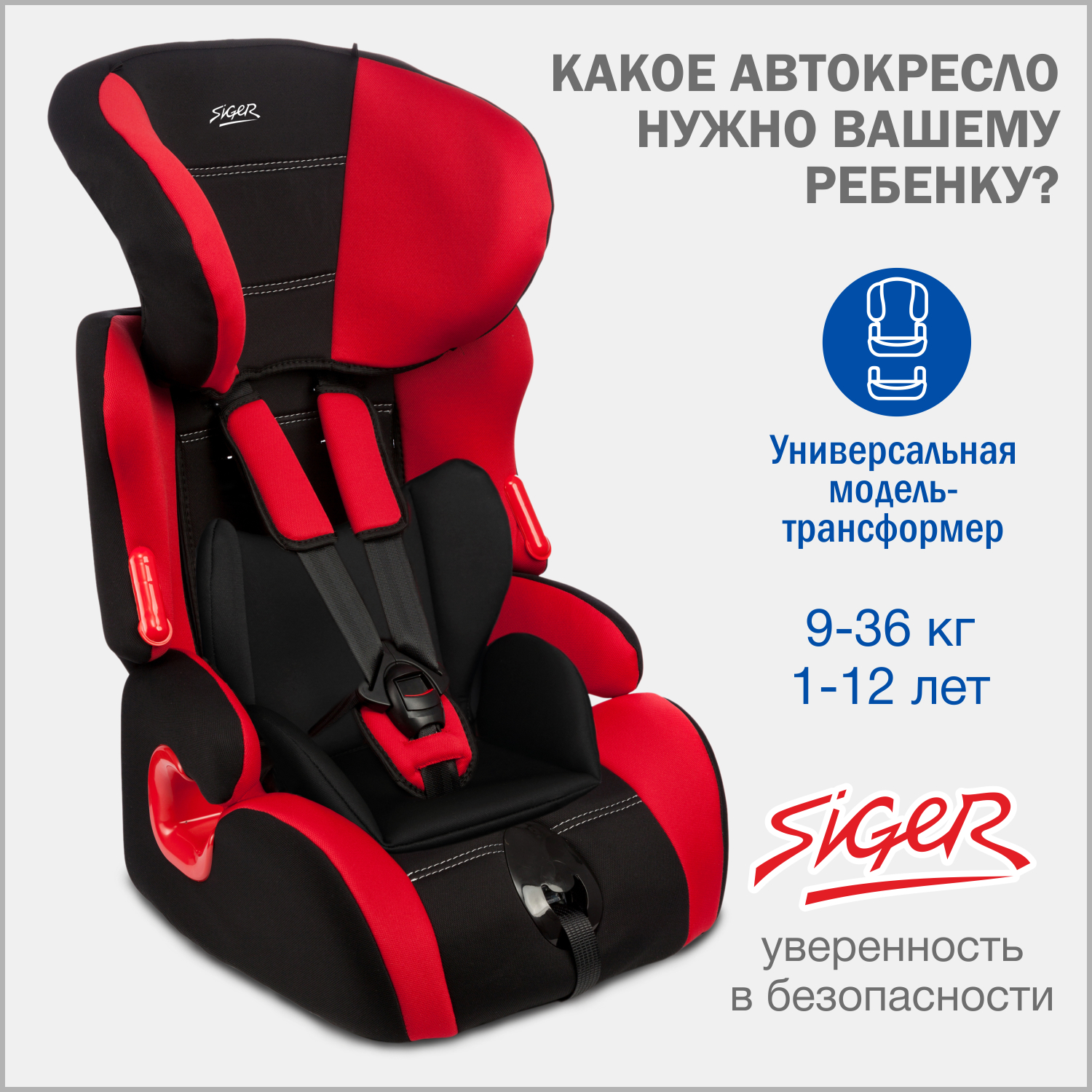Автокресло SIGER Космо 1/2/3 (9-36 кг) - фото 1