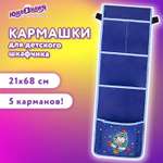 Органайзер Юнландия для шкафчика