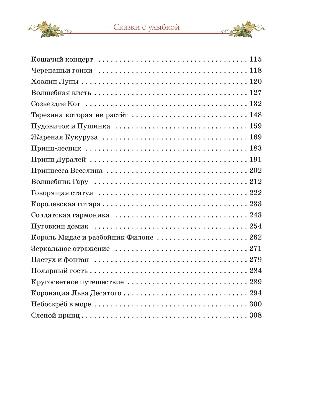Книга Махаон Родари Дж. Сказки с улыбкой. Все приключения в одном томе - фото 5