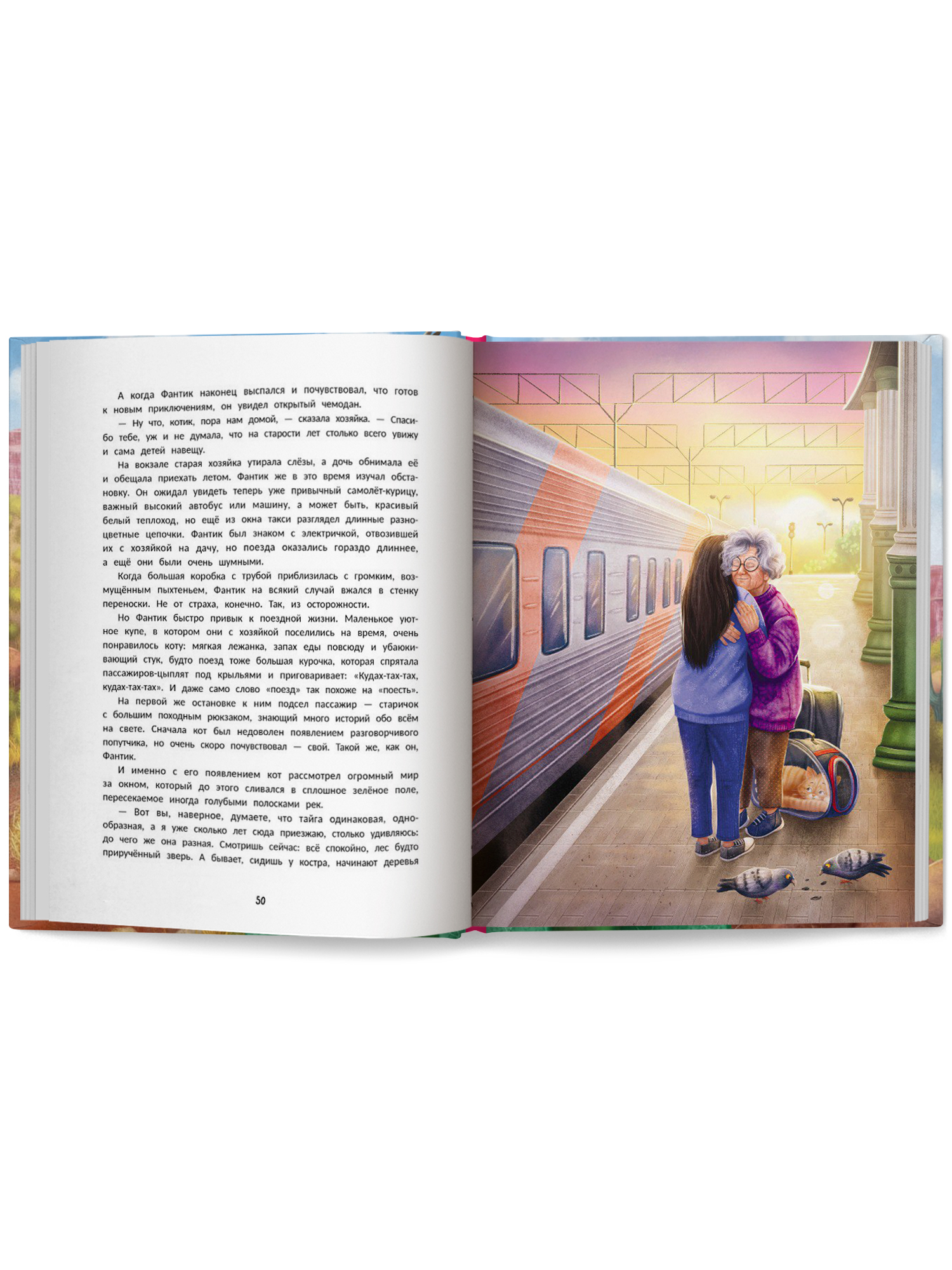 Книга Феникс Премьер Брысь Вокруг света авт Якунина сер Открой книгу ISBN 978 5 222 44378 1 - фото 10