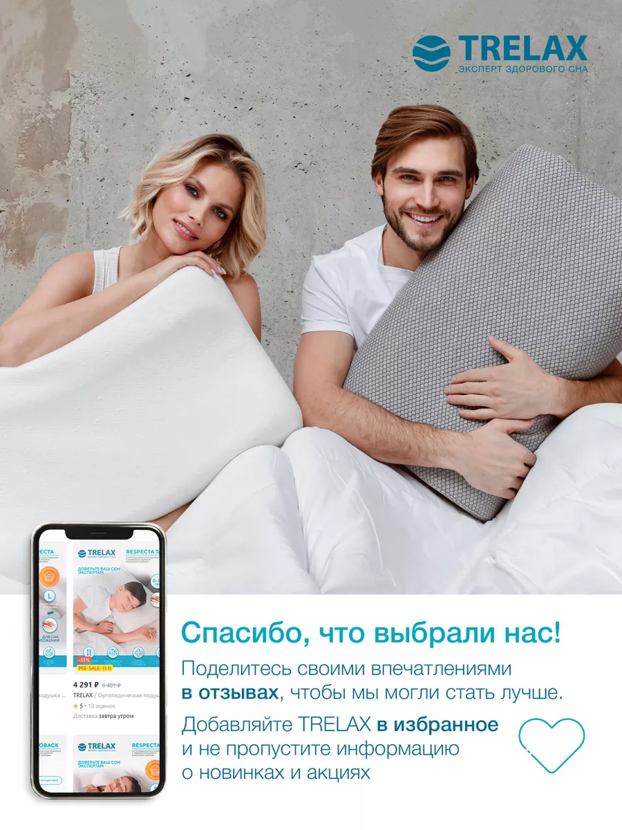 Ортопедическая подушка TRELAX Respecta П05 размер M - фото 14