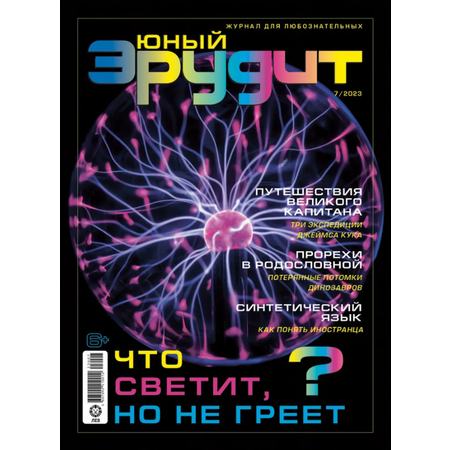 Журналы ИД Лев Детские журналы Юный эрудит
