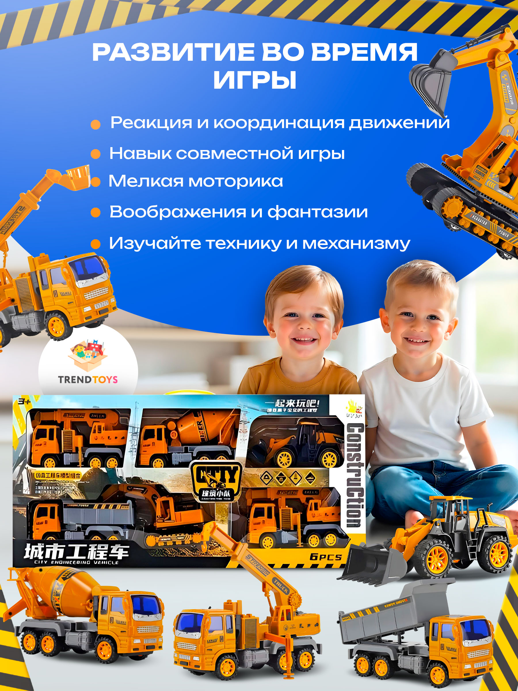 Самосвал TrendToys экскаватор TT1334 - фото 7