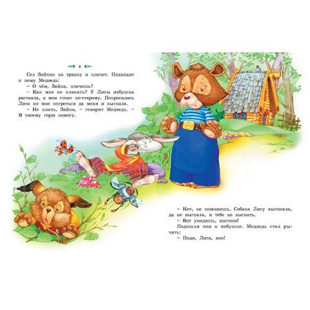 Книга Русич Сказочная полянка. Русские народные сказки