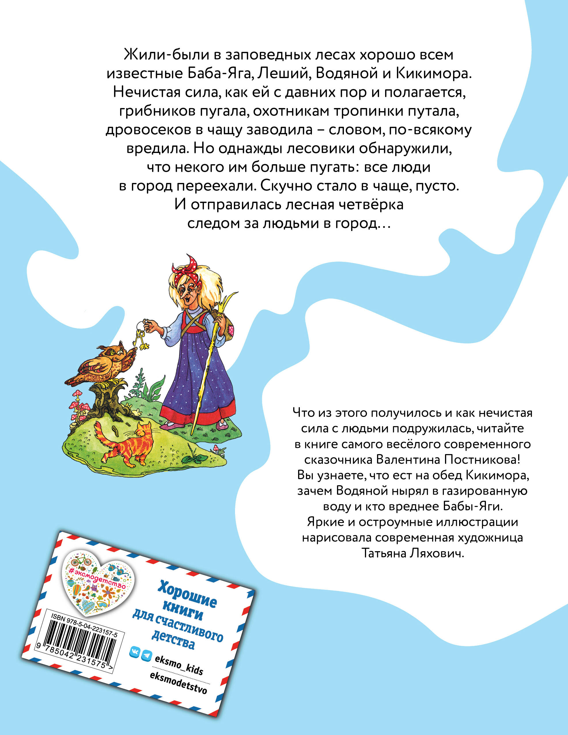 Книга Эксмо Веселые приключения нечистой силы (ил. Т. Ляхович) - фото 6