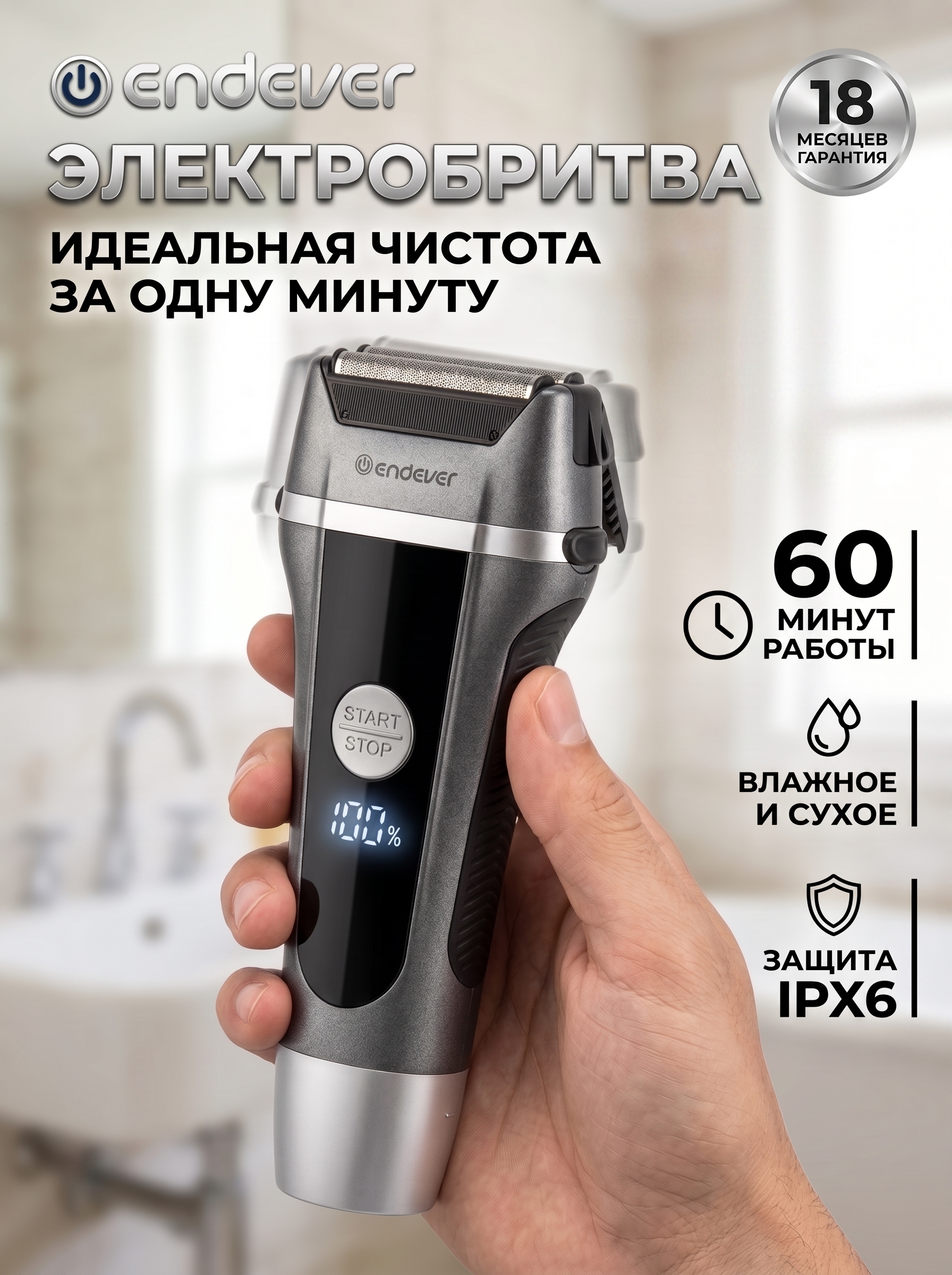 Электробритва ENDEVER Sven-966 - фото 1
