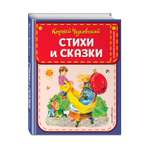 Книга Эксмо Стихи и сказки ил В Канивца