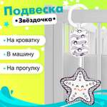 Игрушка Sima-Land подвеска