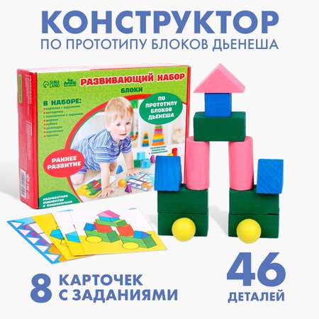 Конструктор Лесная мастерская Дьенеш Блоки блочный