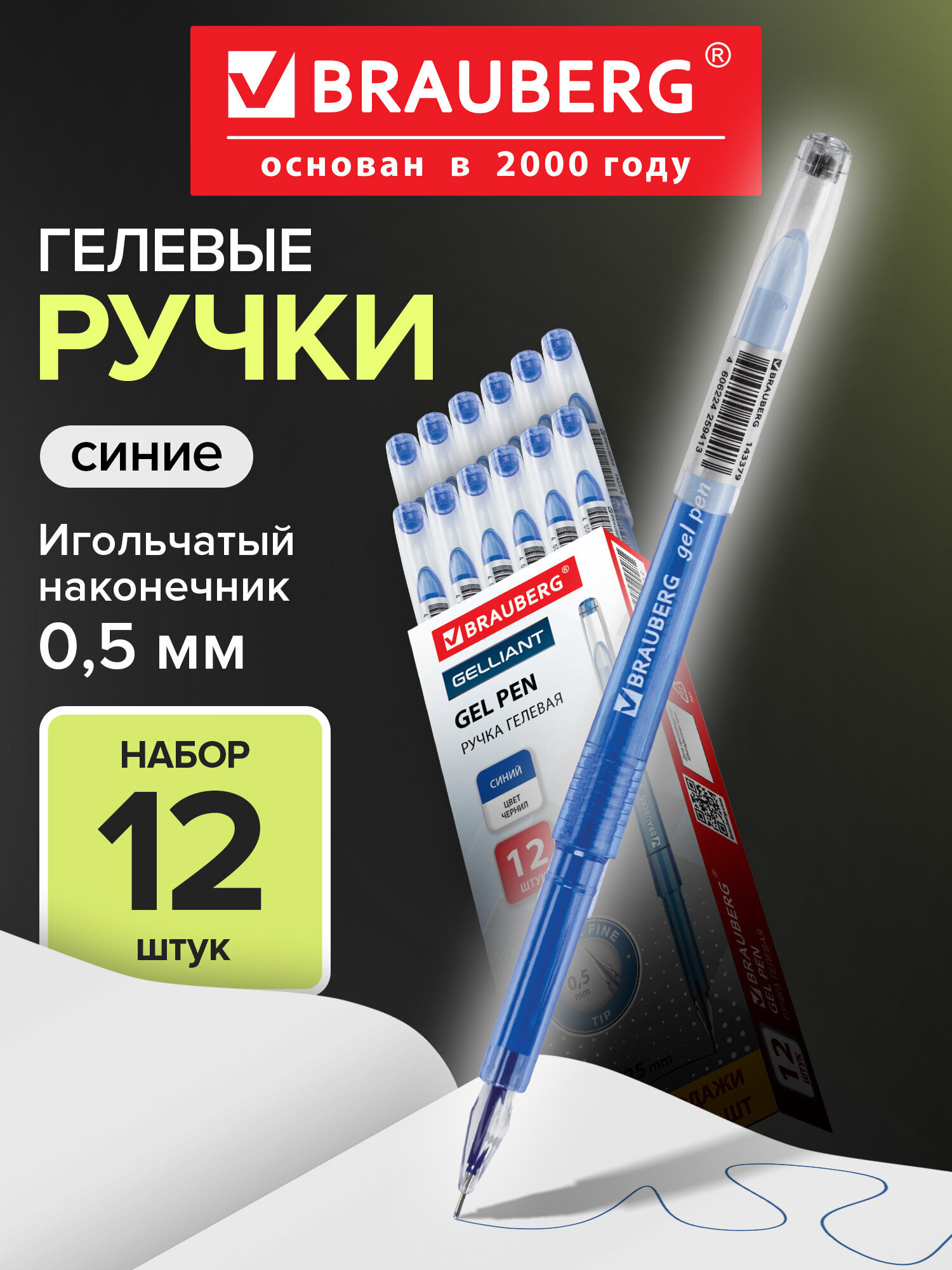 Ручка гелевая Brauberg 12 шт. - фото 1