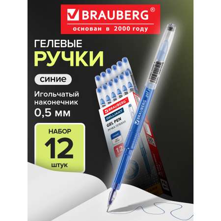 Ручка гелевая Brauberg 12 шт.