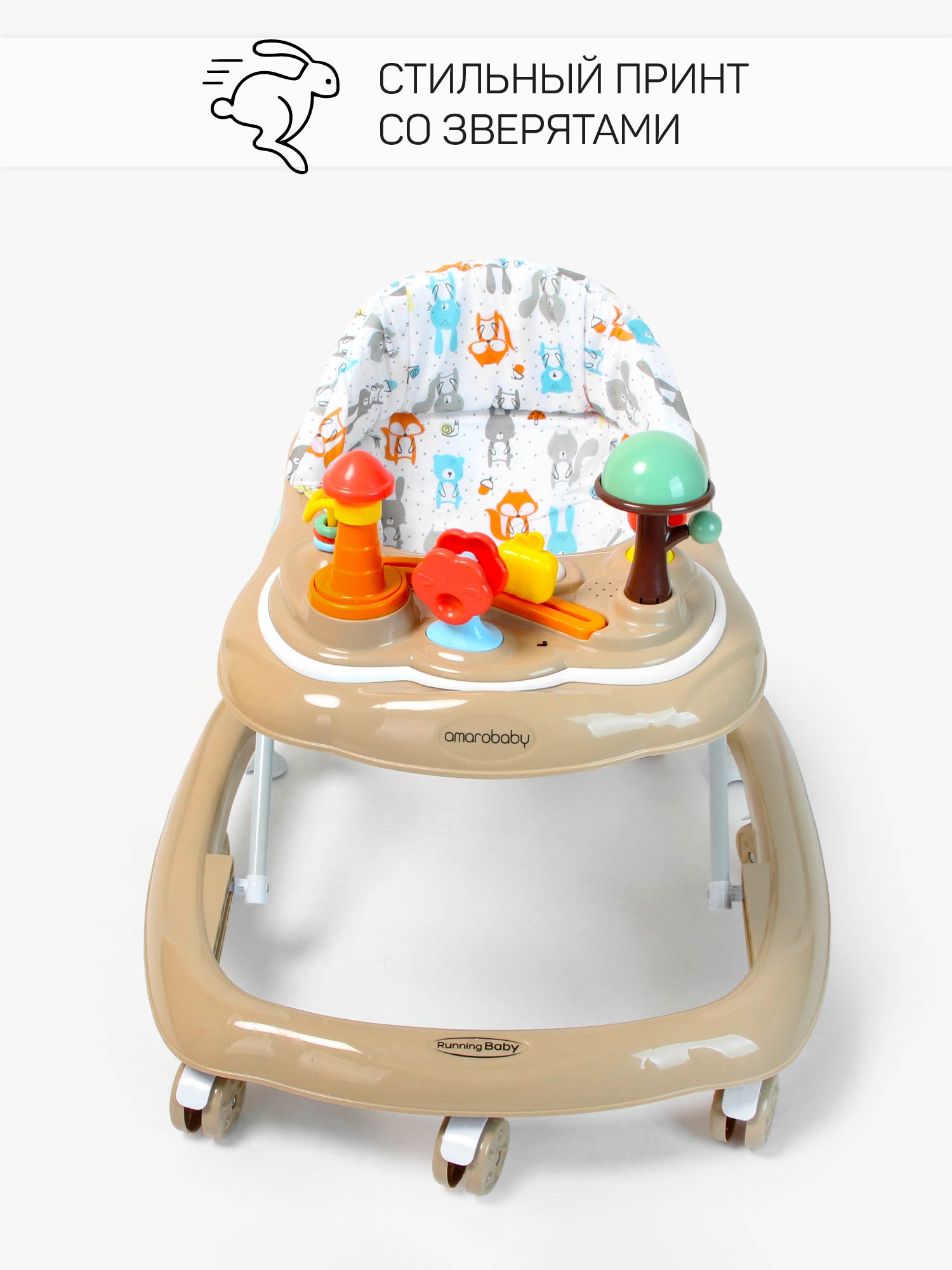 Ходунки Amarobaby Running Baby коричневый в ассортименте - фото 11